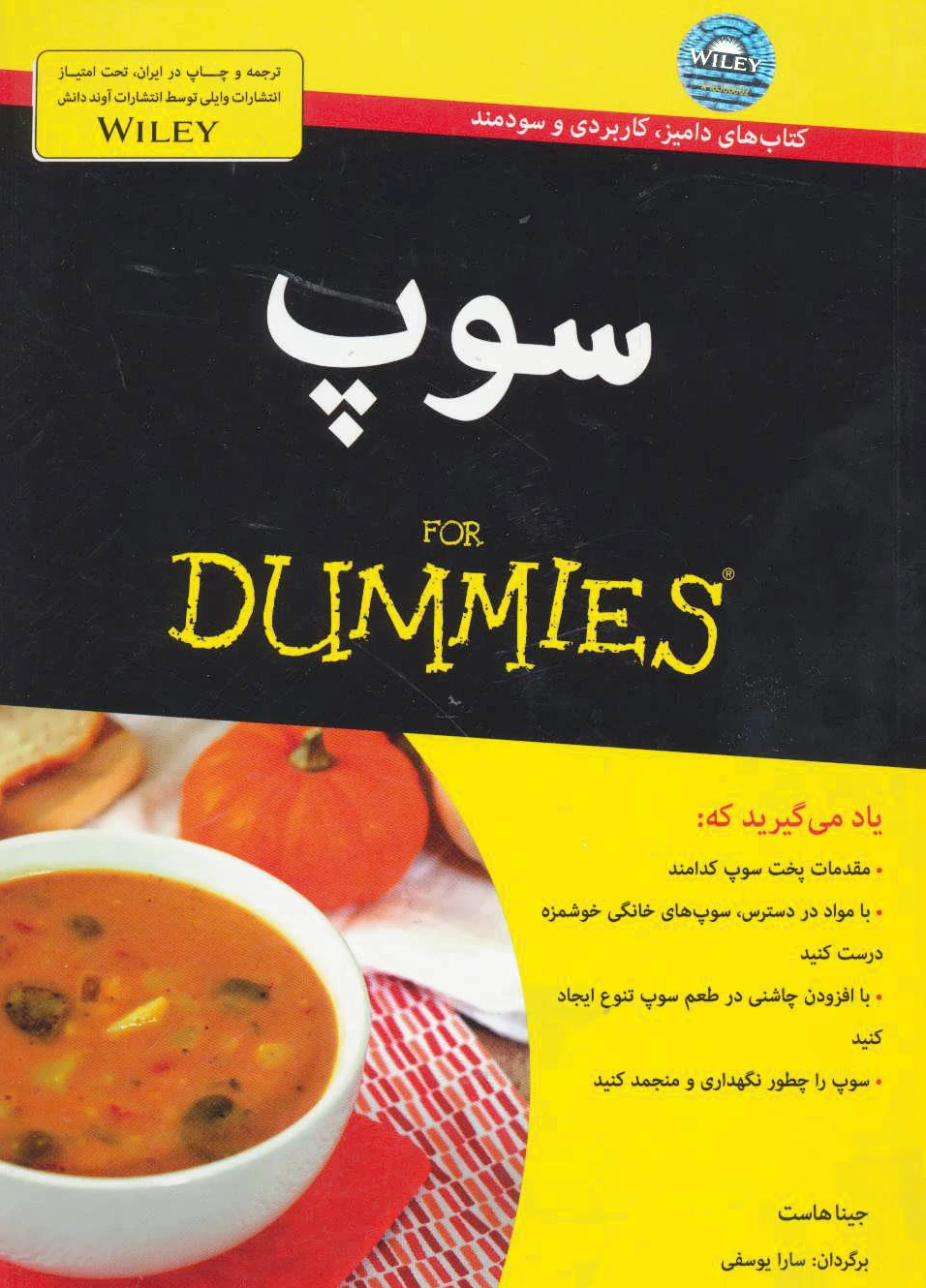 سوپ