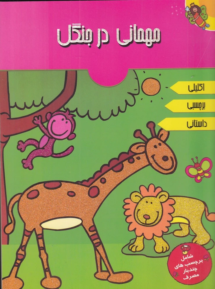 مهمانی در جنگل