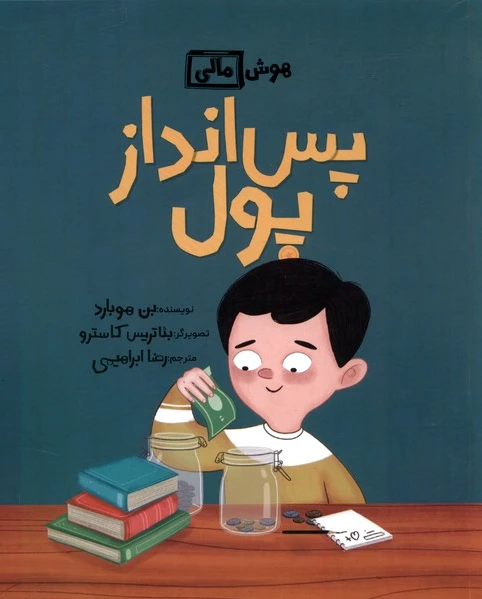 پس انداز پول