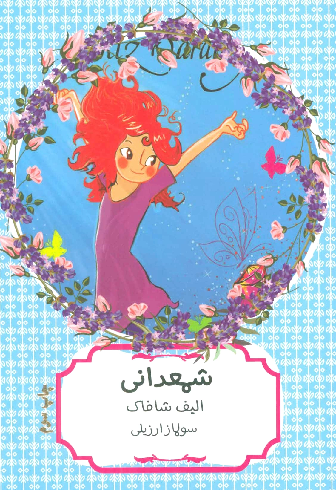 شمعدانی