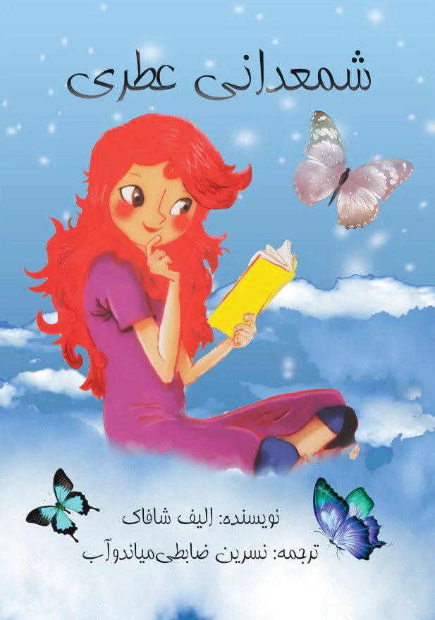 شمعدانی عطری
