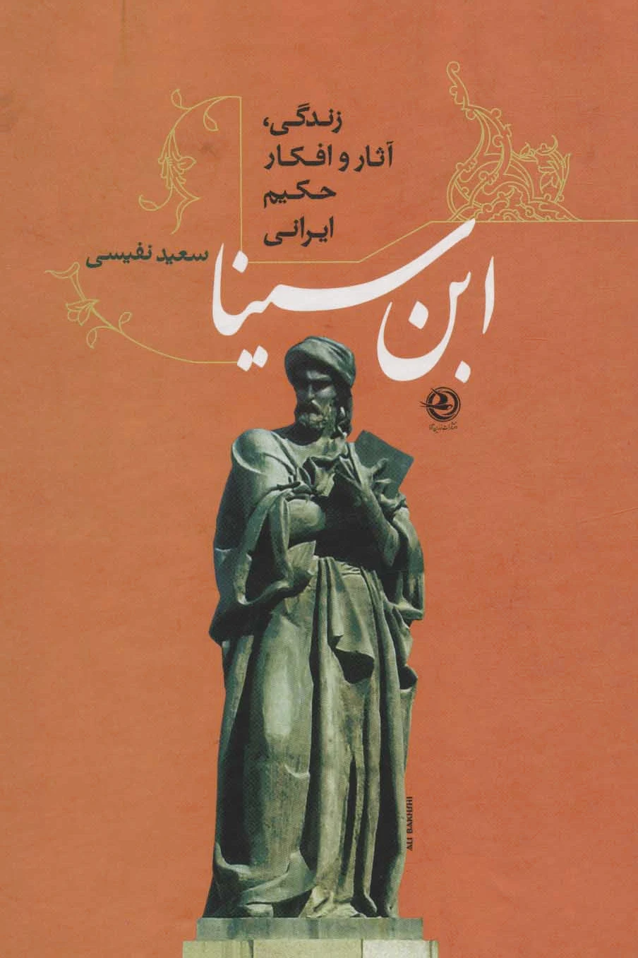 ابن سینا