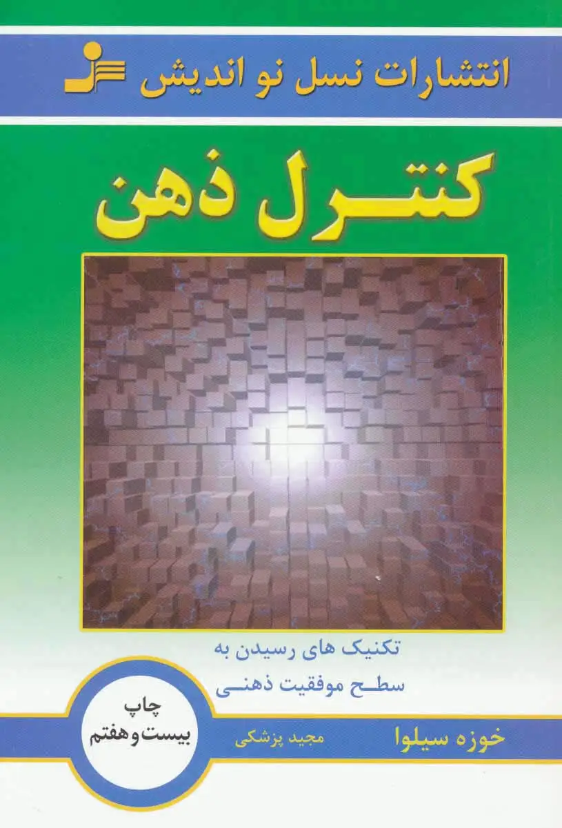 کنترل ذهن