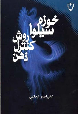 روش کنترل ذهن