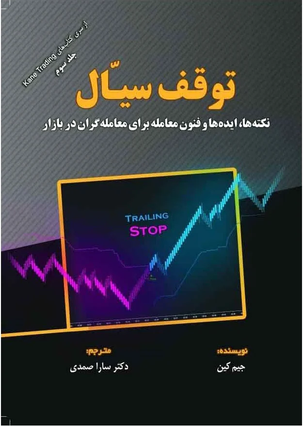 توقف سیال
