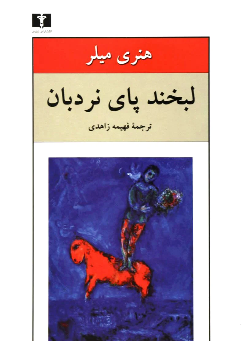 لبخند پای نردبان