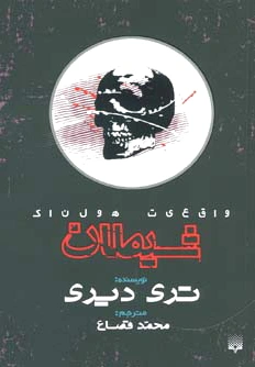 شیطان