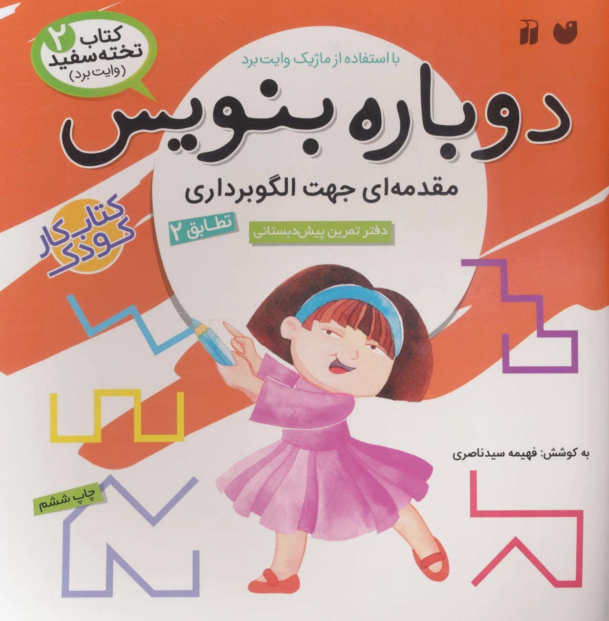 دوباره بنویس 2
