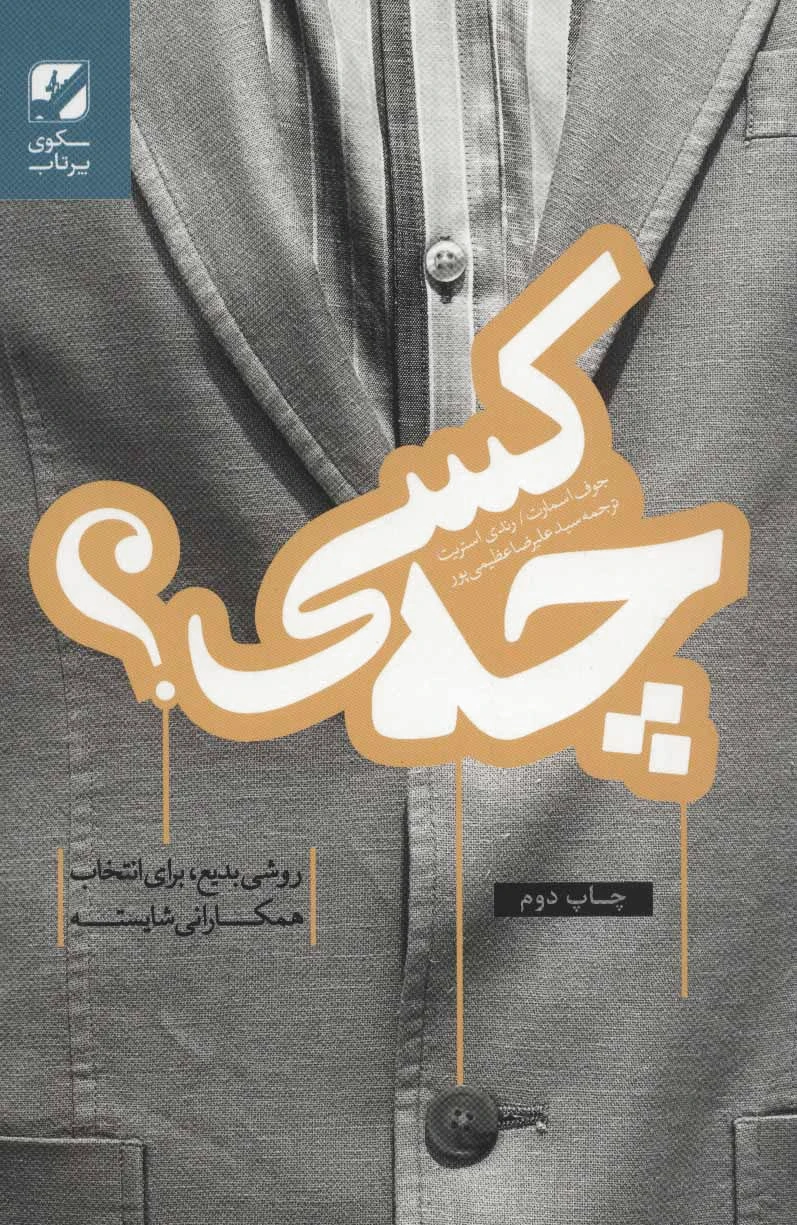 چه کسی؟