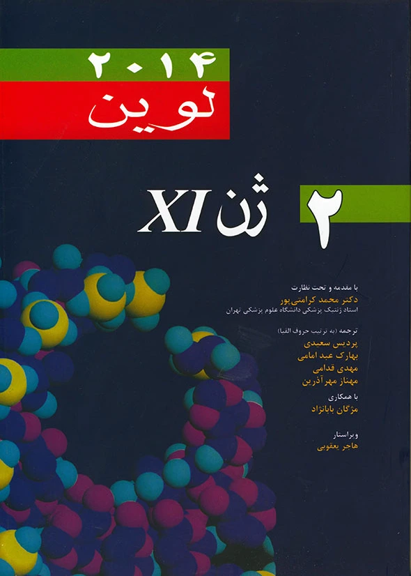 ژن XI