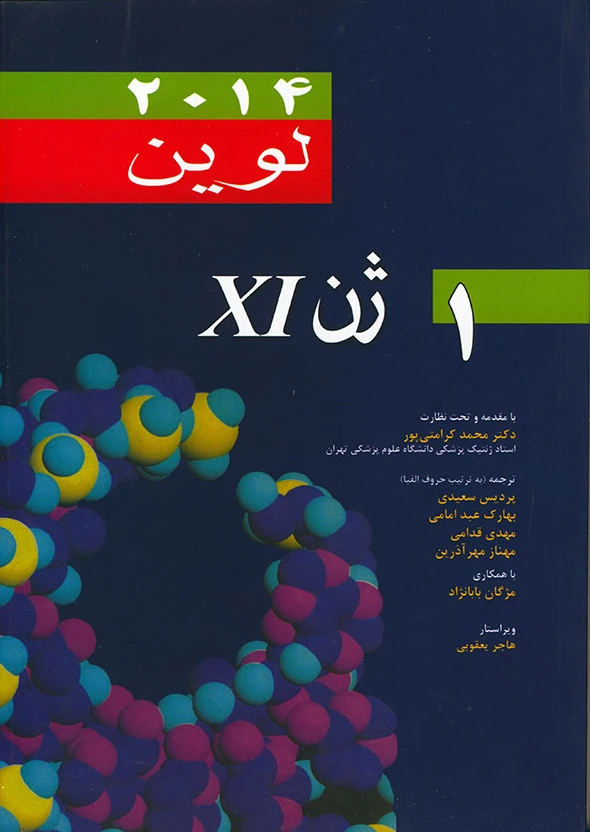 ژن XI