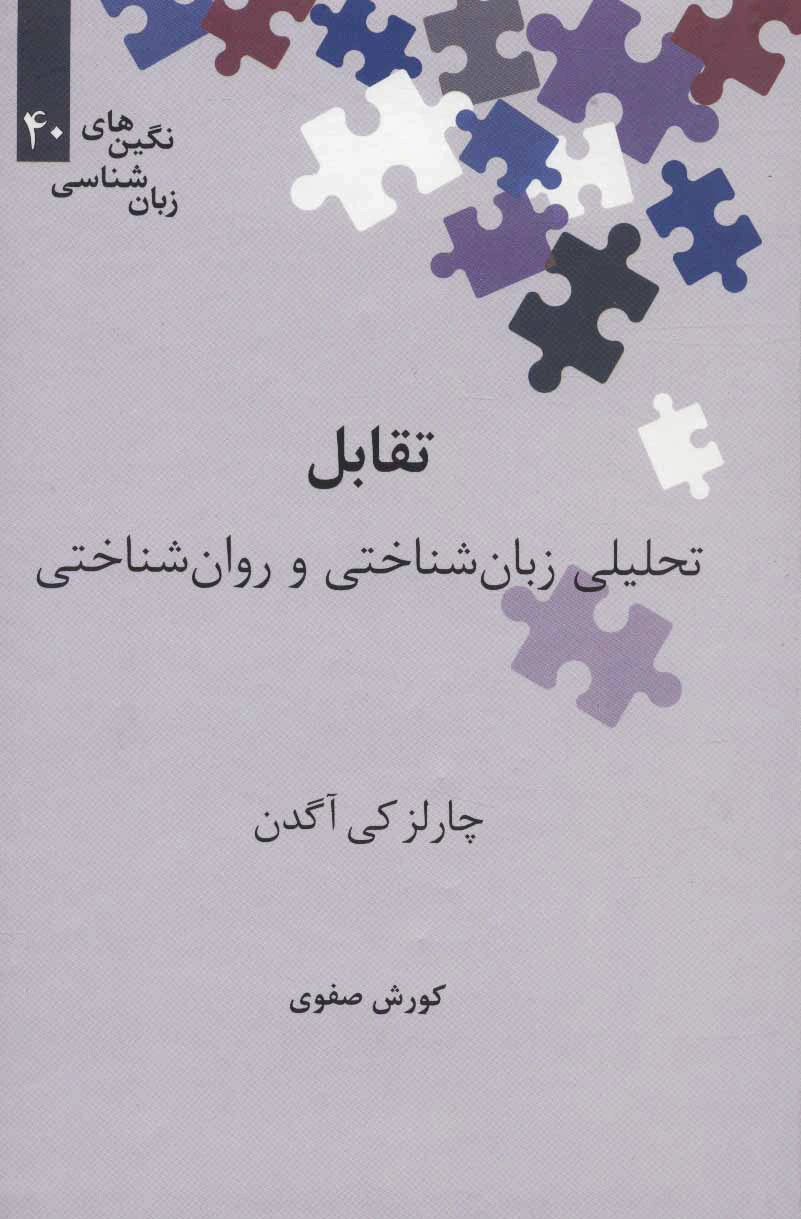 تقابل