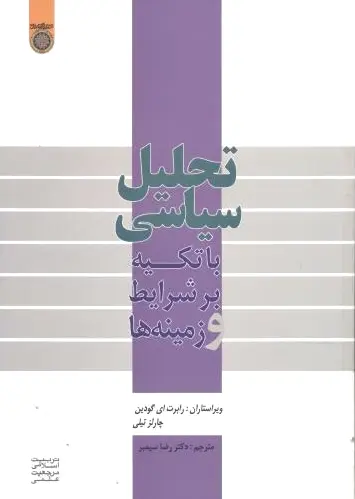 تحلیل سیاسی