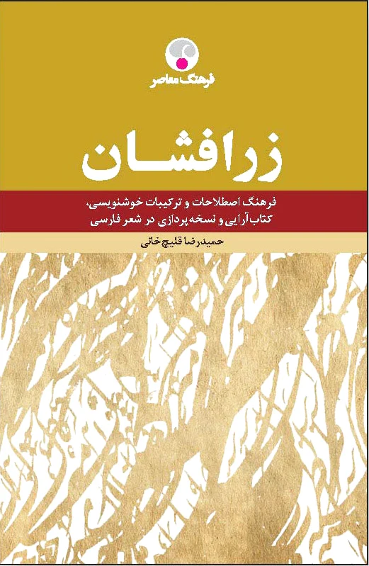زرافشان