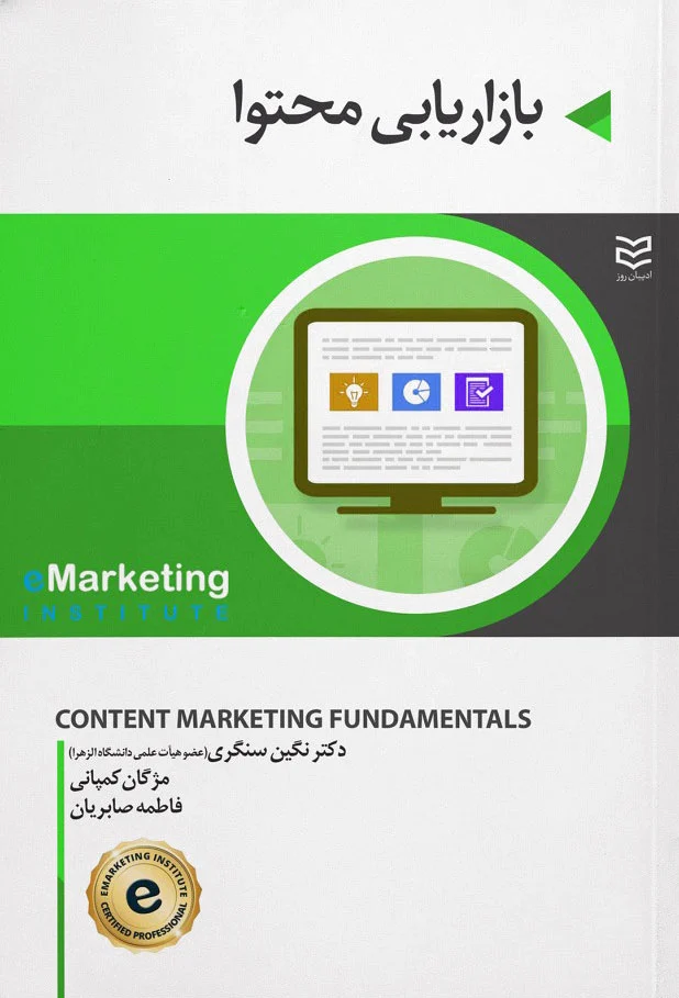 بازاریابی محتوا