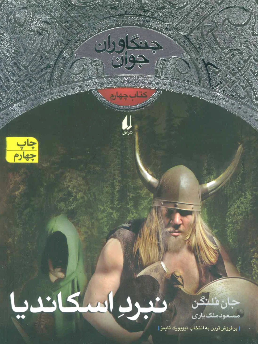 نبرد اسکاندیا