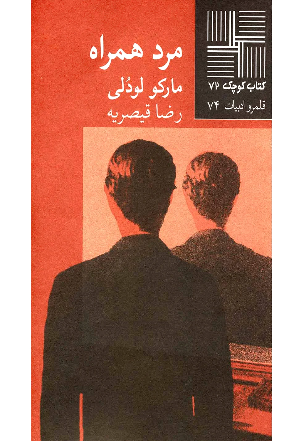 مرد همراه