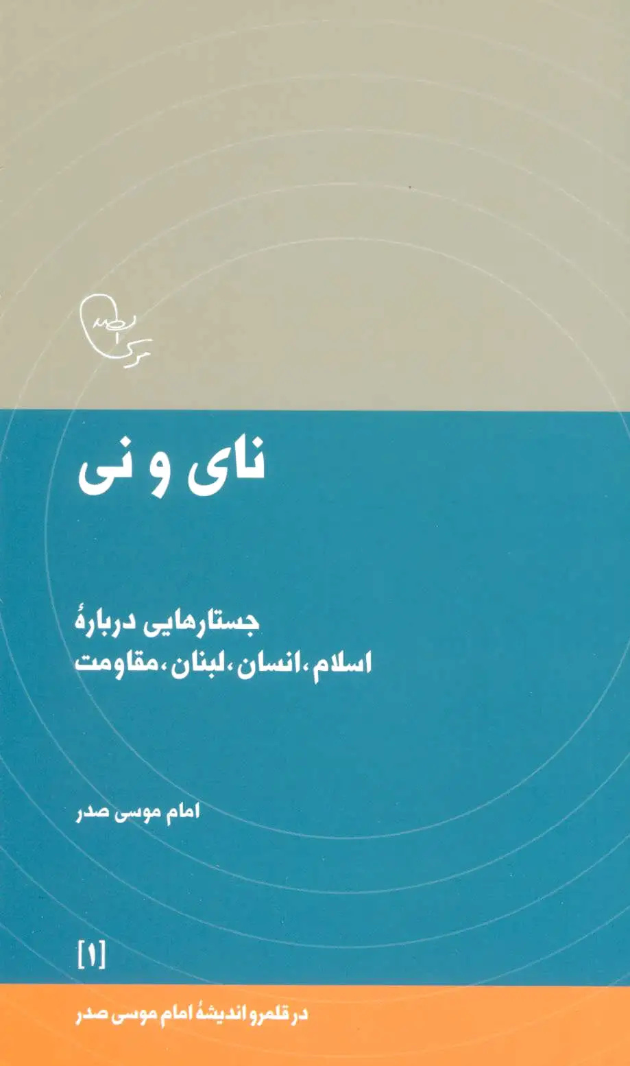 نای و نی
