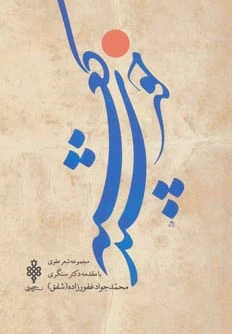 خورشید کعبه