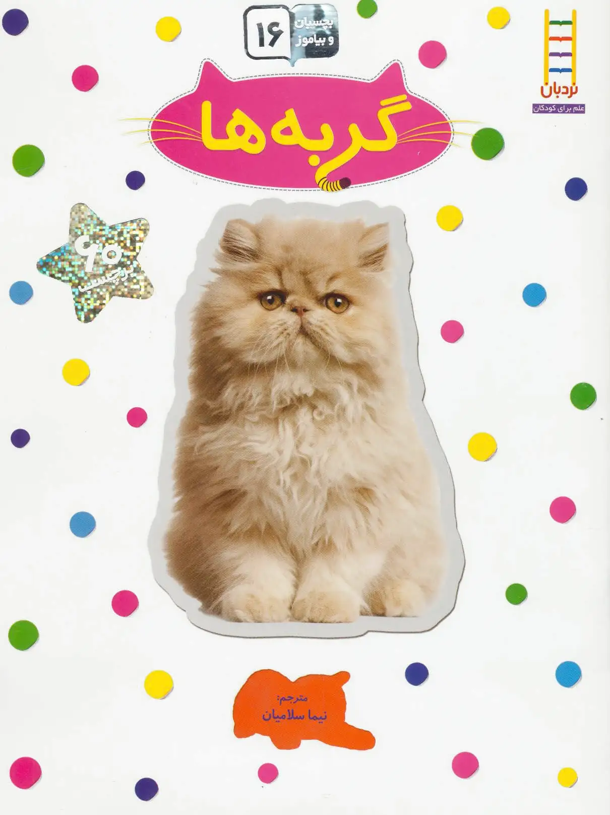 گربه ها