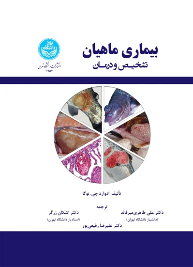 بیماری ماهیان