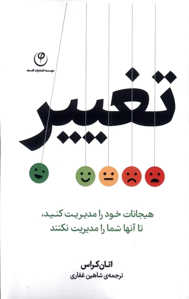 تغییر