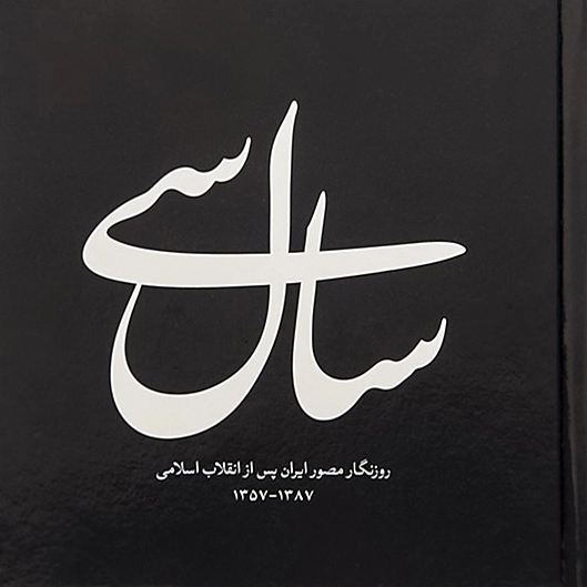 سال سی
