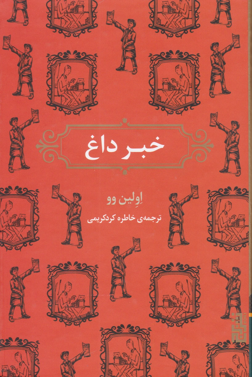 خبر داغ