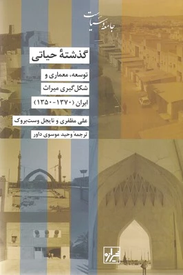 گذشته حیاتی