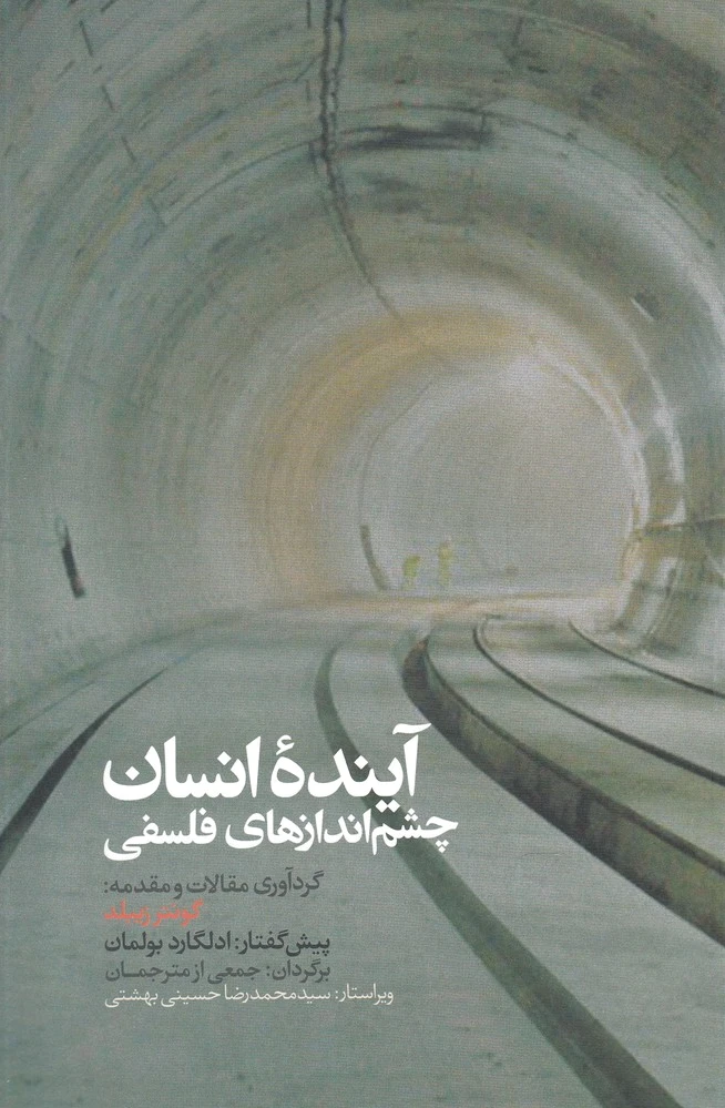 آینده انسان