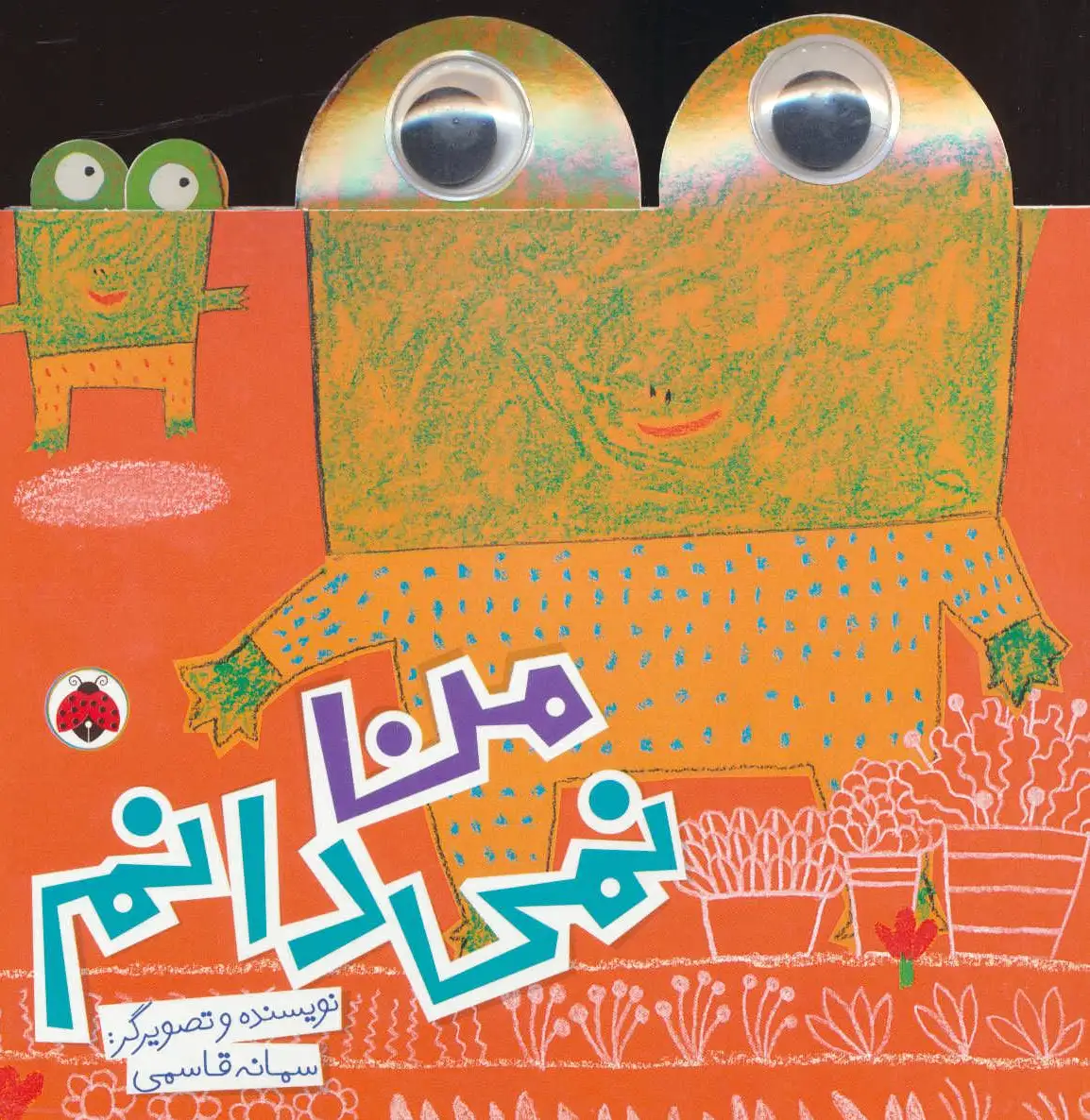 من نمی دانم