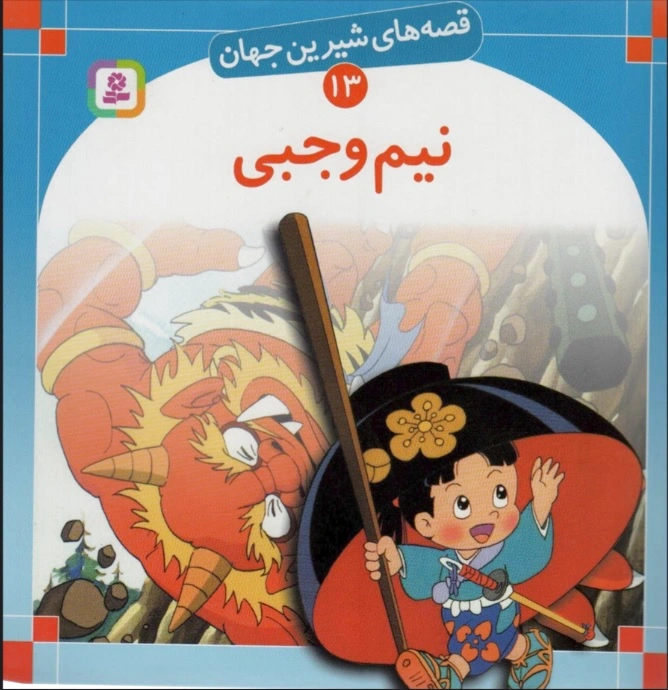 نیم وجبی