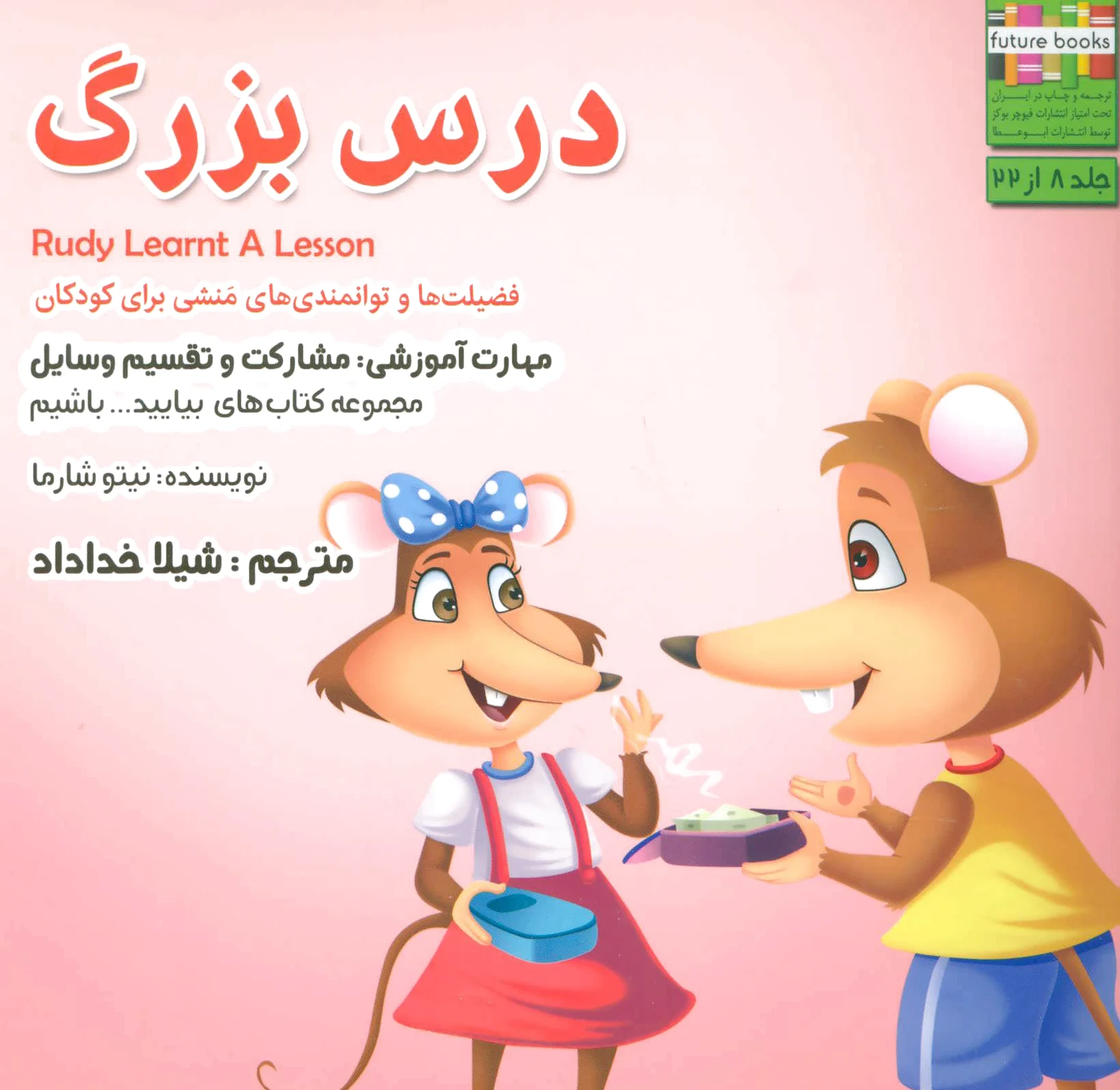 درس بزرگ