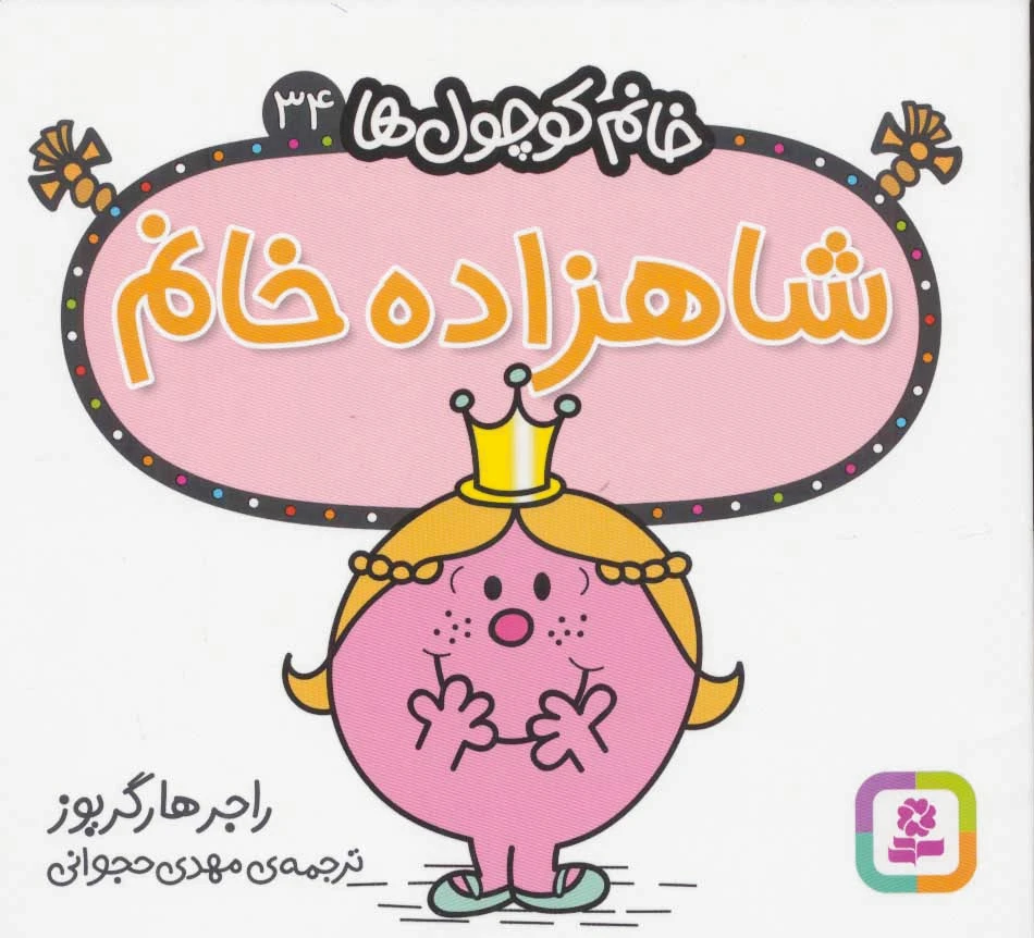 شاهزاده خانم