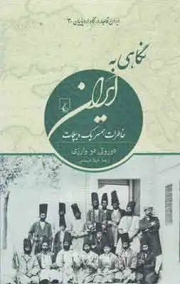 نگاهی به ایران