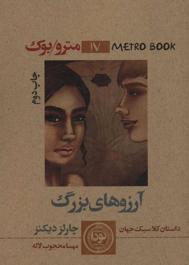 آرزوهای بزرگ