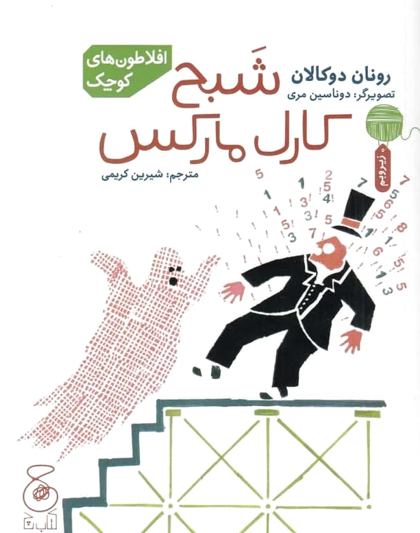 شبح کارل مارکس