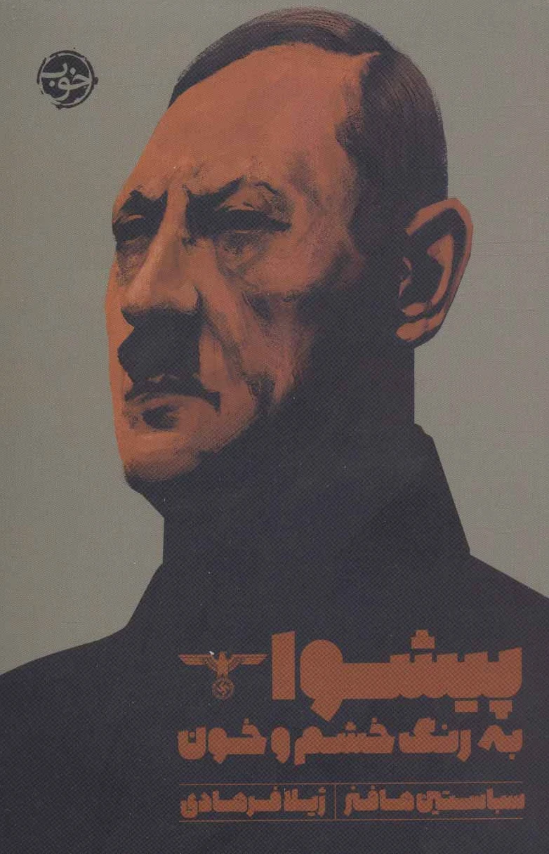 پیشوا
