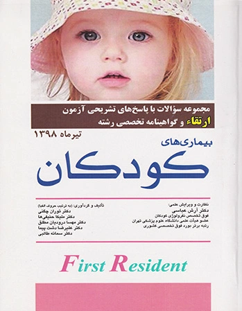 بیماری های کودکان