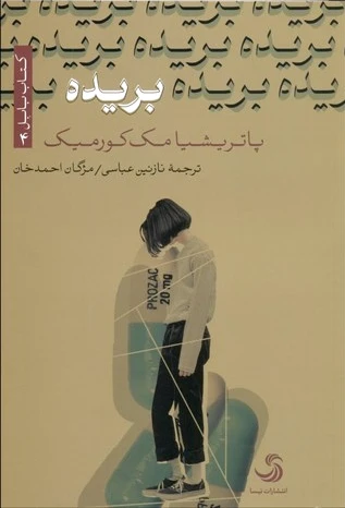 بریده