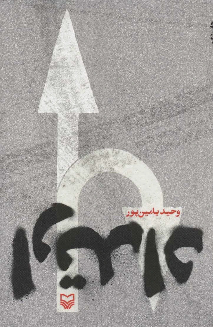 ارتداد
