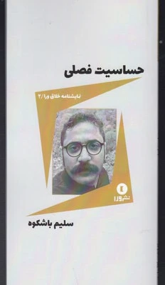 حساسیت فصلی
