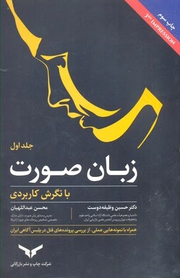 زبان صورت