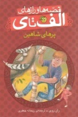 پرهای شاهین