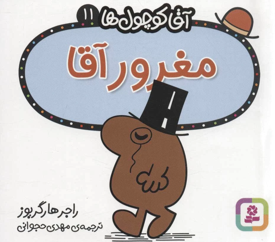 مغرور آقا