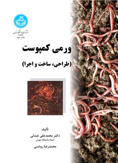 ورمی کمپوست