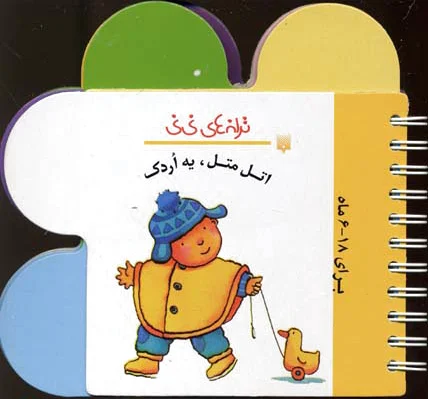 اتل متل یه اردک