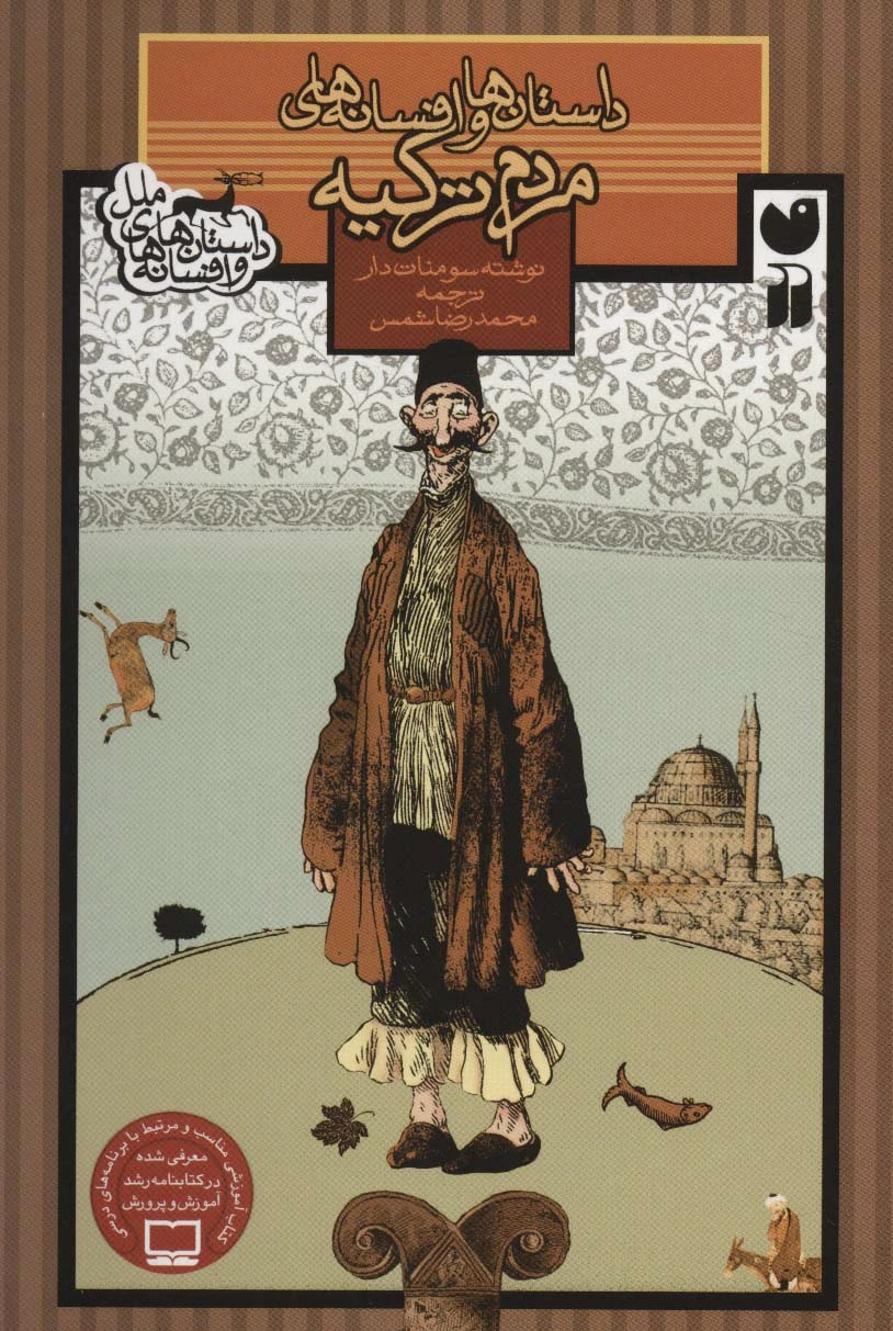 مردم ترکیه