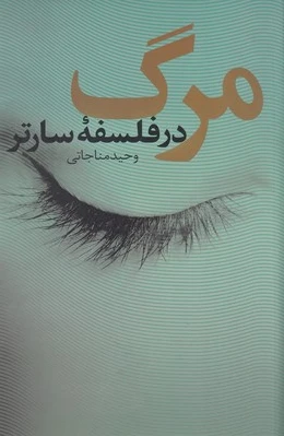 مرگ