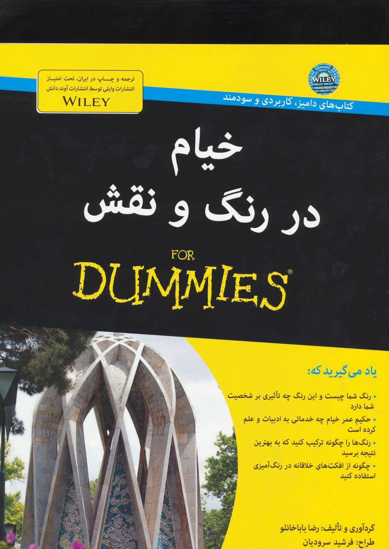 خیام در رنگ و نقش